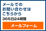 メールフォーム