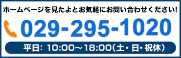 リフォーム工事に関するお問い合わせ